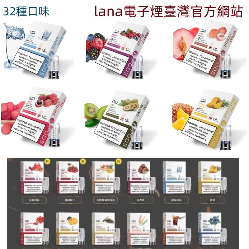 LANA煙彈 LANA電子煙 通用 diya電子煙主機 正品現貨  當天可出貨 