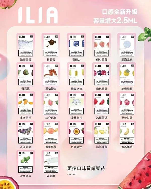 ILIA煙彈 ilia電子煙 通用 diya電子煙主機 正品現貨  當天可出貨 