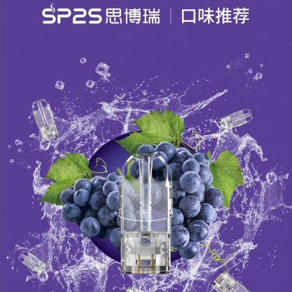 SP2S煙彈 SP2S電子煙 通用 diya電子煙主機 正品現貨  當天可出貨 