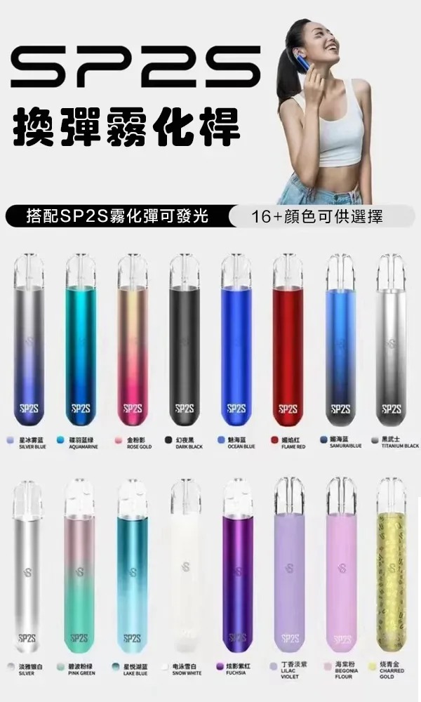 sp2s主機 sp2s電子煙 通用 diys電子煙煙彈 正品現貨  當天可出貨 