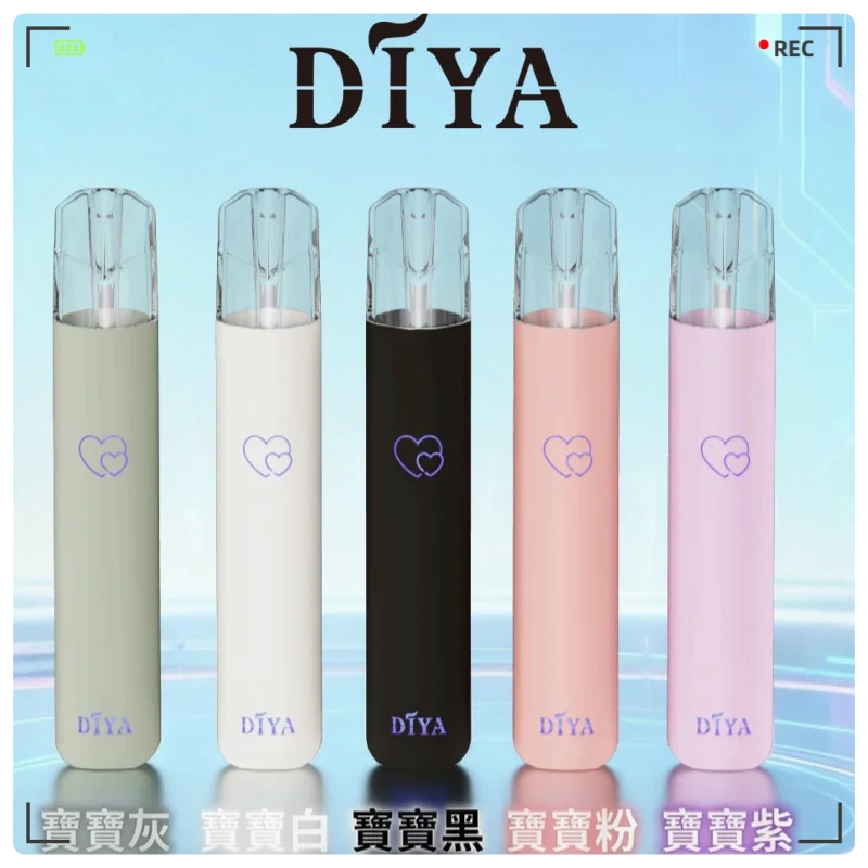 DIYA主機 DIYA寶寶款電子煙主機 正品現貨  當天可出貨 新日期 08/3